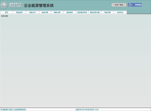 企業(yè)能源管理系統(tǒng)的Axure RP原型設計